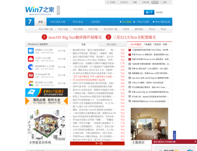 Win7之家(软媒) 官方网站