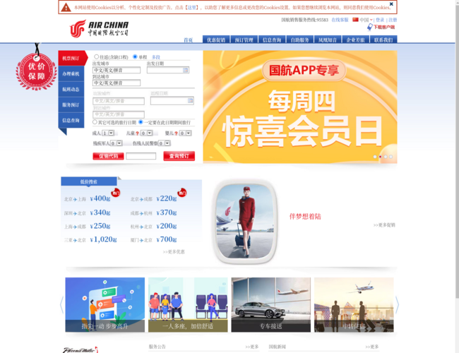 中国国际航空公司首页截图，仅供参考