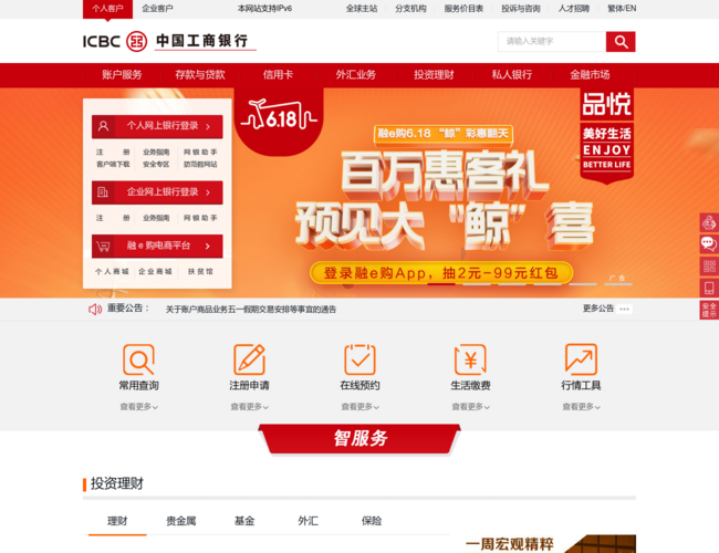 中国工商银行中国网站