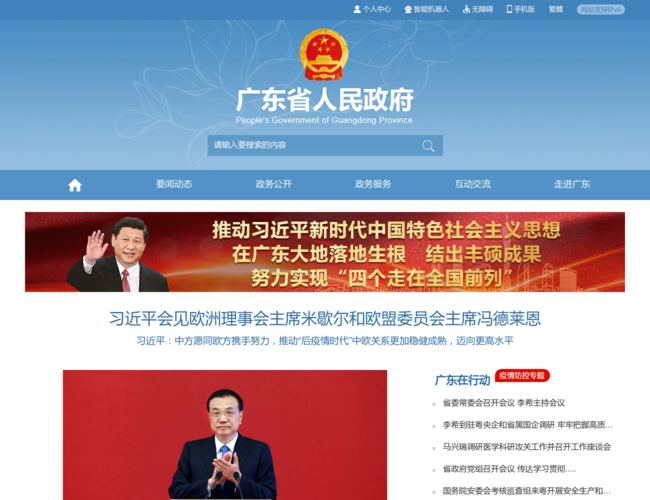广东省人民政府门户网站首页截图，仅供参考