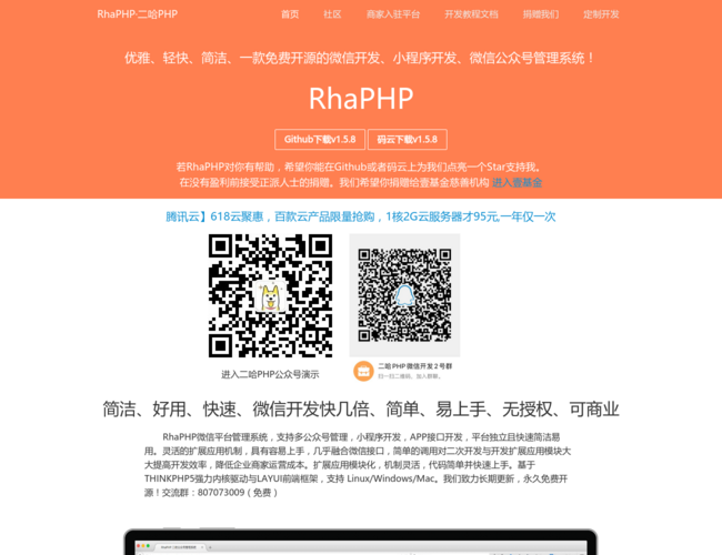 RhaPHP·二哈PHP