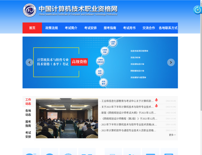 中国计算机技术职业资格网首页截图，仅供参考