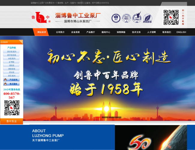淄博鲁中工业泵厂首页截图，仅供参考
