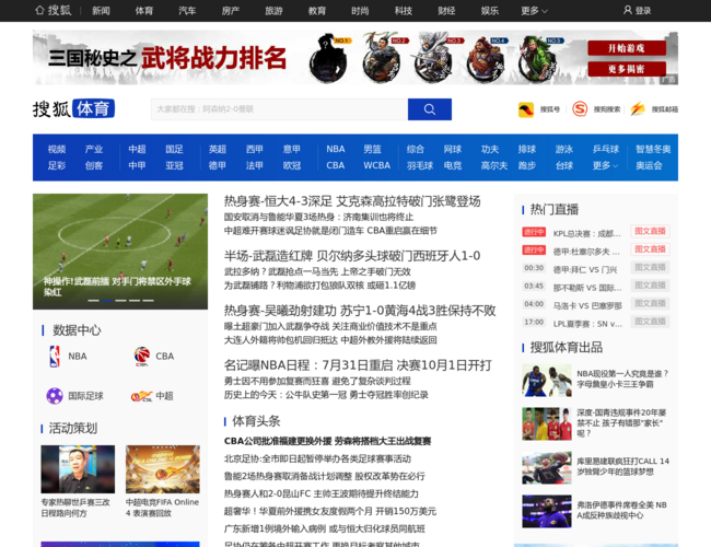 搜狐体育首页截图，仅供参考