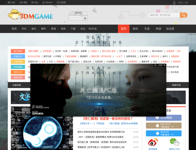 3DM游戏网首页截图，仅供参考