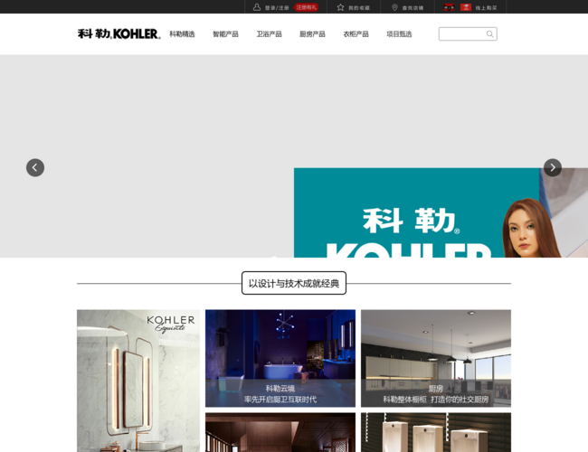 科勒中国官方网站