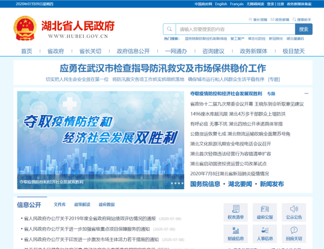 湖北省人民政府门户网站首页截图，仅供参考