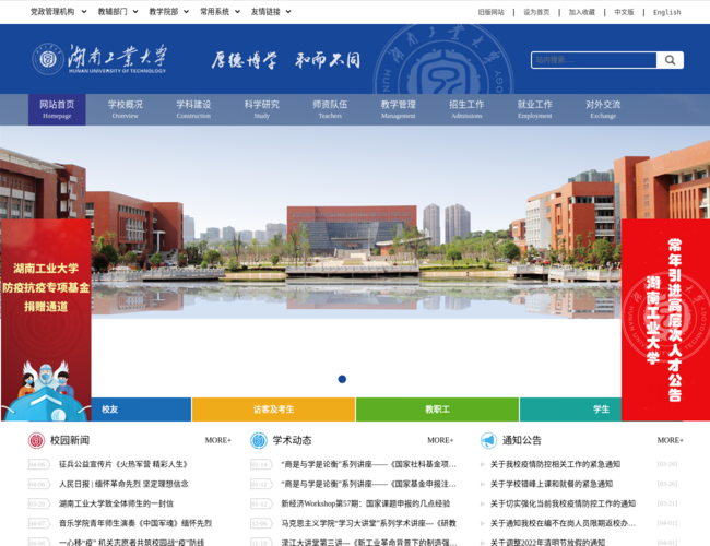 湖南工业大学官方网站