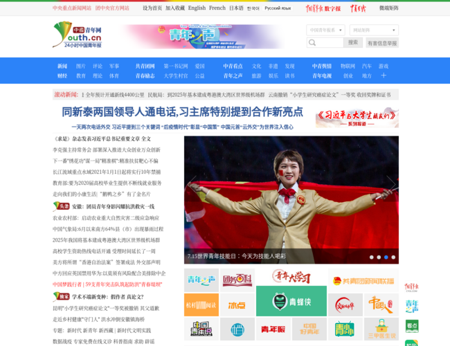中国青年网首页截图，仅供参考