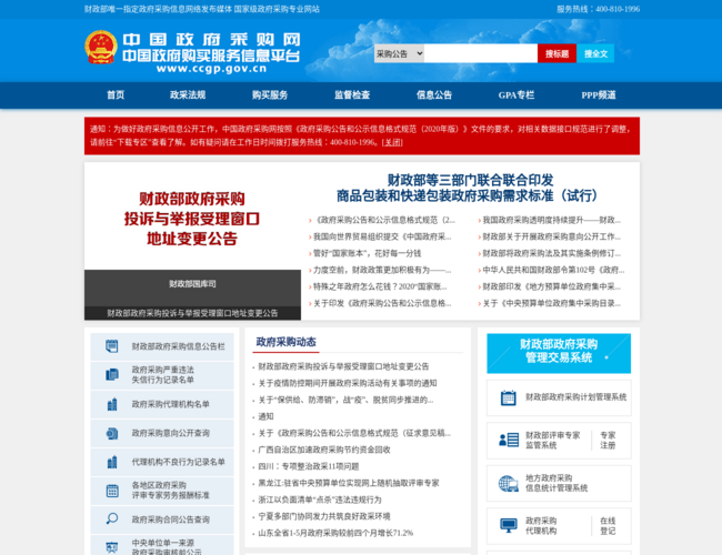 中国政府采购网首页截图，仅供参考