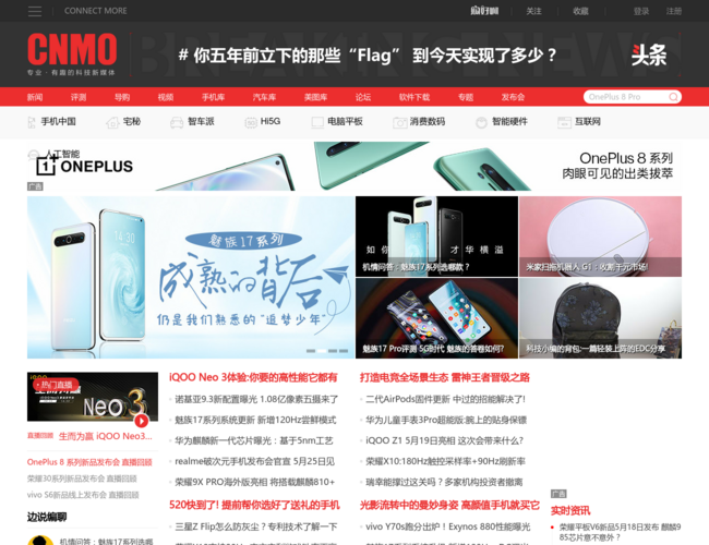 CNMO 手机中国首页截图，仅供参考