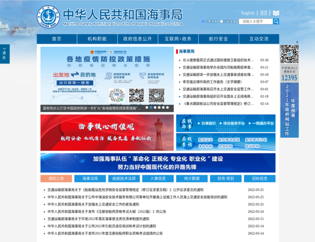 中华人民共和国海事局首页截图，仅供参考