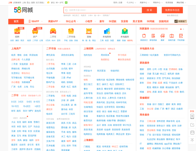 58同城上海分类信息网