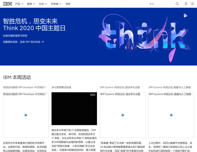 IBM 中国官方网站首页截图，仅供参考