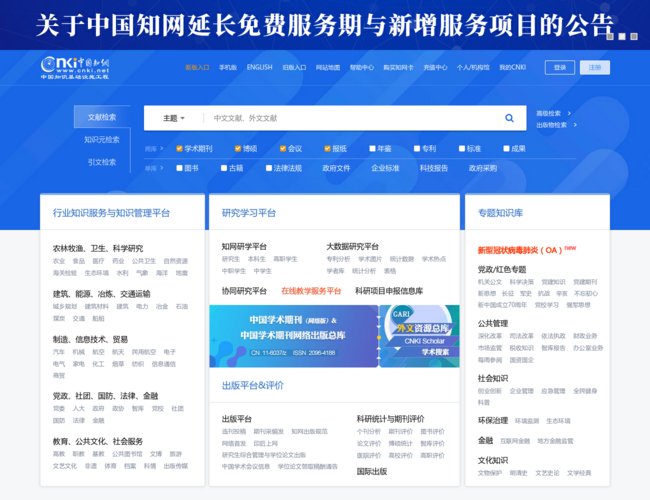 中国知网首页截图，仅供参考