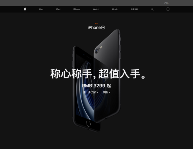 Apple 苹果中国大陆官网首页截图，仅供参考