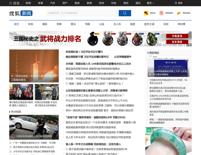 搜狐新闻首页截图，仅供参考