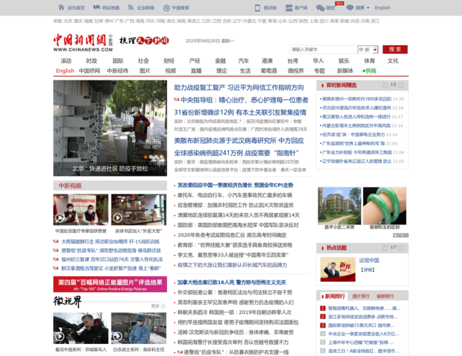 中国新闻网首页截图，仅供参考