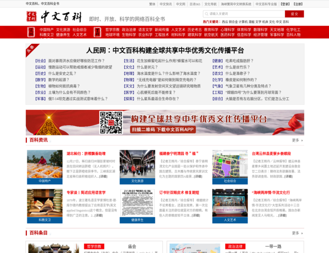 中文百科首页截图，仅供参考