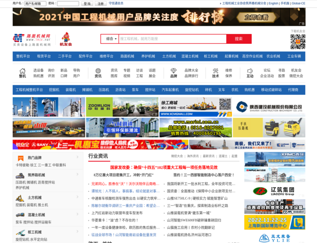 中国路面机械网首页截图，仅供参考