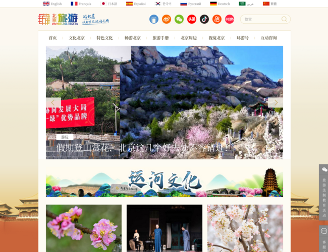 北京旅游网首页截图，仅供参考