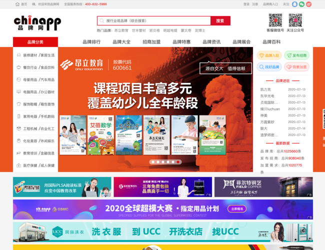 中国品牌网首页截图，仅供参考