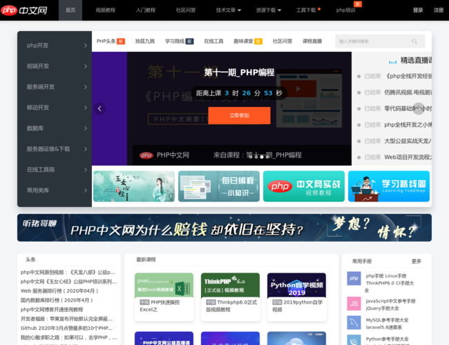 php中文网首页截图，仅供参考