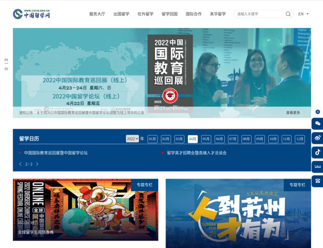 中国留学网首页截图，仅供参考