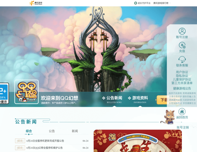 QQ幻想官方网站
