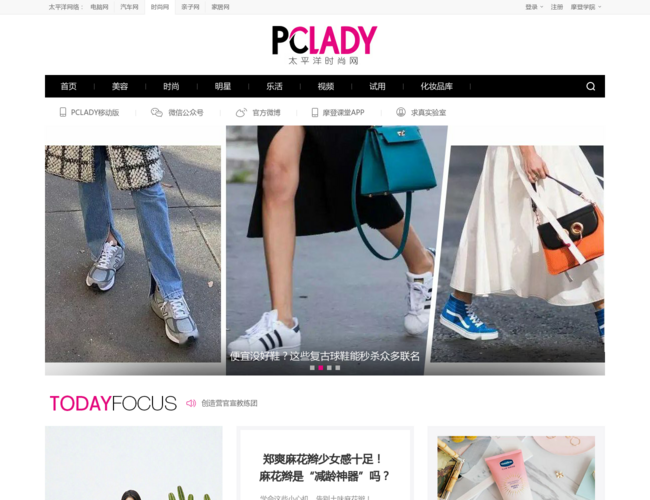 PCLADY 太平洋时尚网
