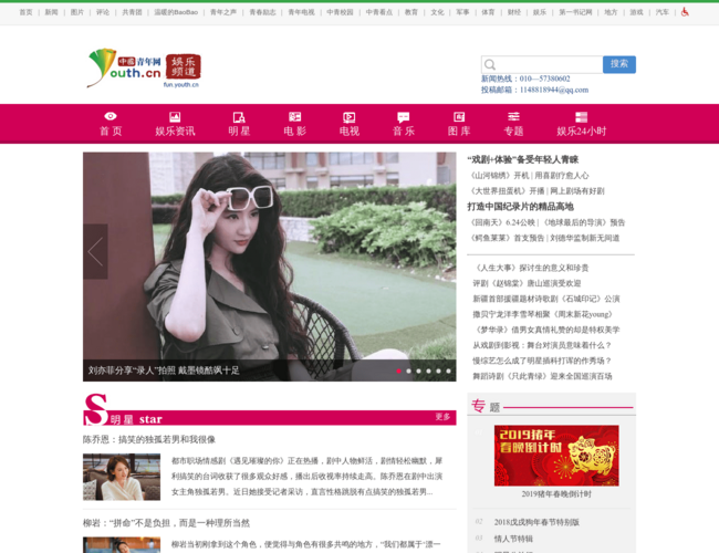 中国青年网娱乐频道