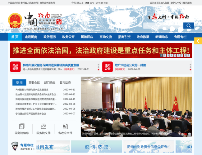 黔南州人民政府门户网站