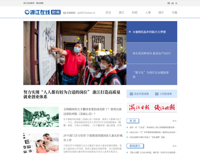 浙江新闻频道首页截图，仅供参考