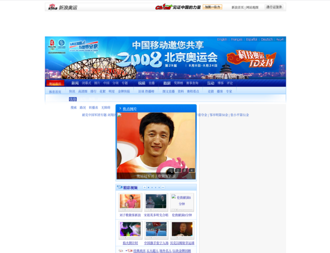 新浪2008北京奥运会官方网站