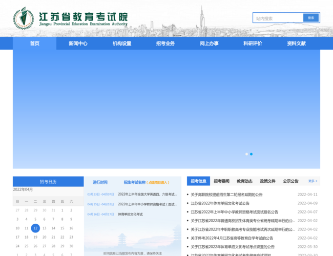 江苏省教育考试院首页截图，仅供参考
