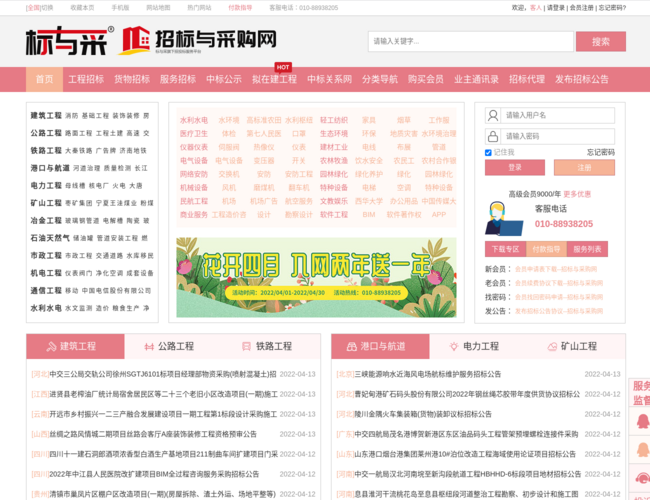 中国招标与采购网首页截图，仅供参考