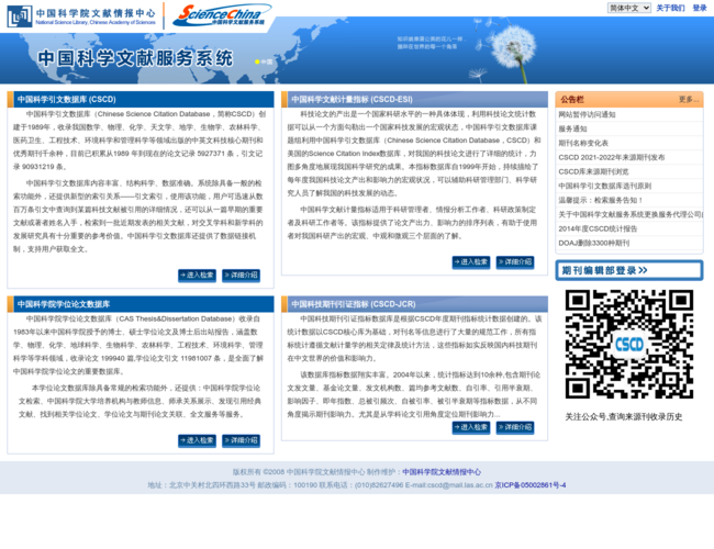 中国科学文献服务系统