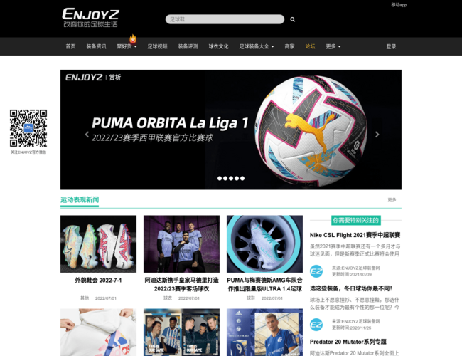 ENJOYZ足球装备网首页截图，仅供参考