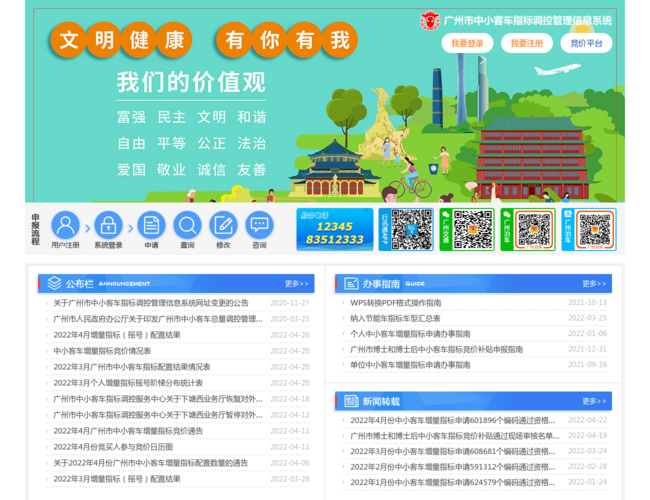 广州市中小客车指标调控管理信息系统