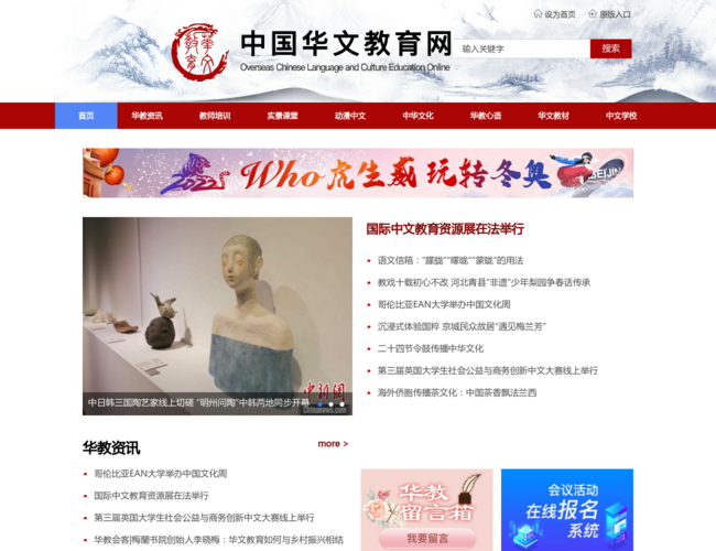 中国华文教育网