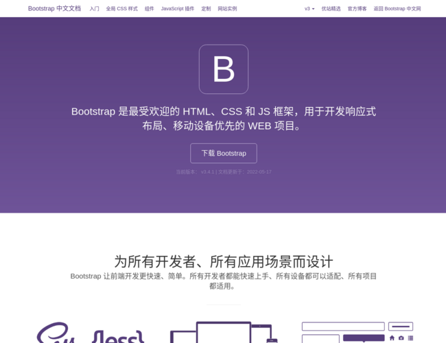 Bootstrap v3 中文文档