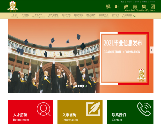 枫叶国际教育学校首页截图，仅供参考