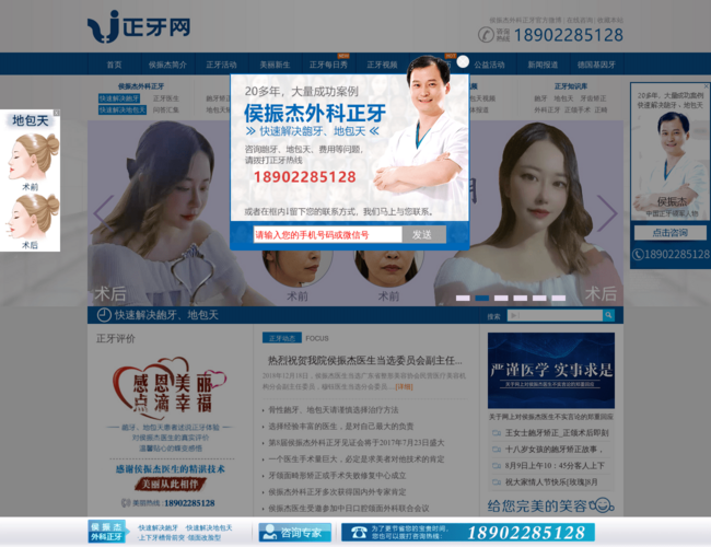 中国外科正牙网首页截图，仅供参考