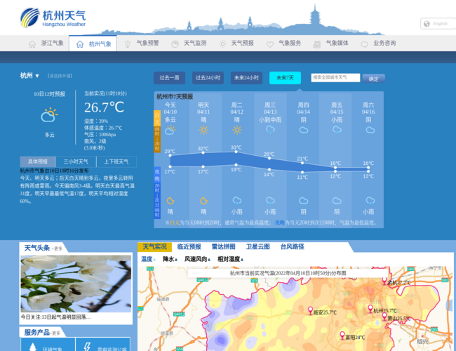 杭州天气网