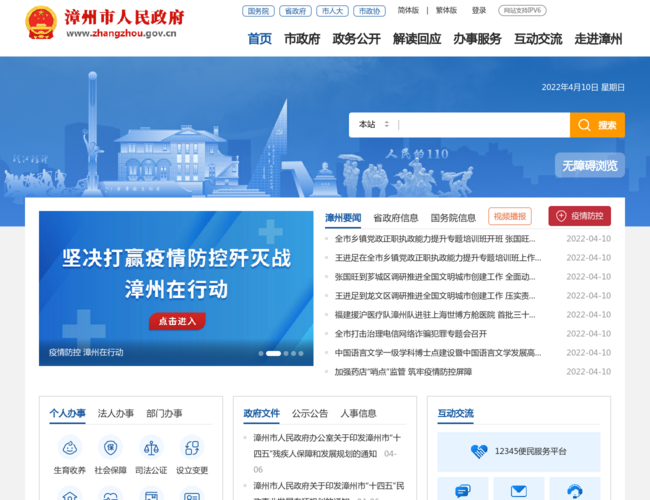 漳州市人民政府首页截图，仅供参考