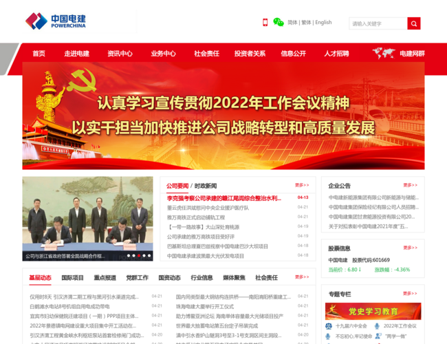 中国电力建设集团首页截图，仅供参考