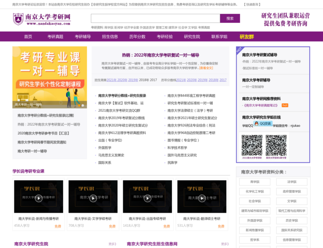 南京大学考研网首页截图，仅供参考