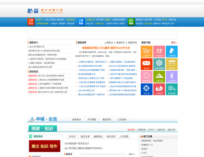 上海酷爱网首页截图，仅供参考