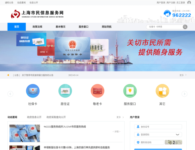 上海市民信息服务网首页截图，仅供参考