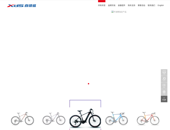 深圳市喜德盛自行车